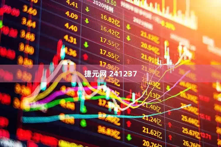捷元网 241237